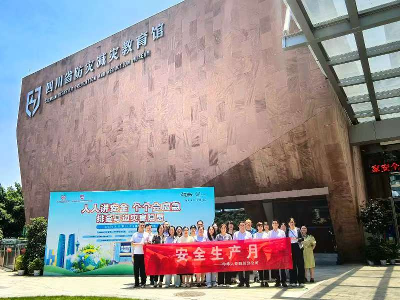 中華人壽四川分公司構建“查防教宣”四維體系，筑牢安全生產防線